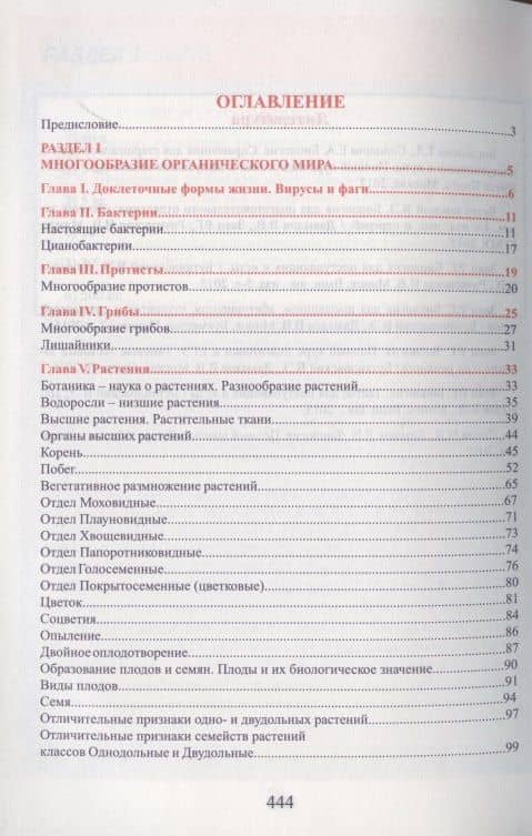 Биология. Весь школьный курс в таблицах и схемах — Валерий Эдуардович Бутвиловский (2)
