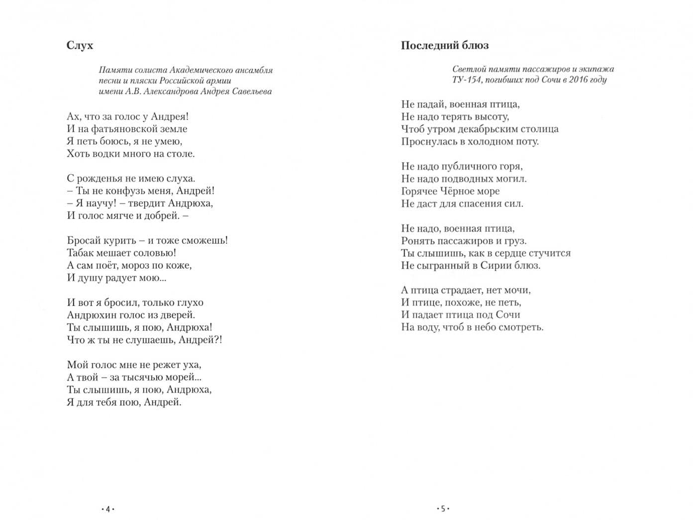 Царские кудри — Владимир Силкин (2)
