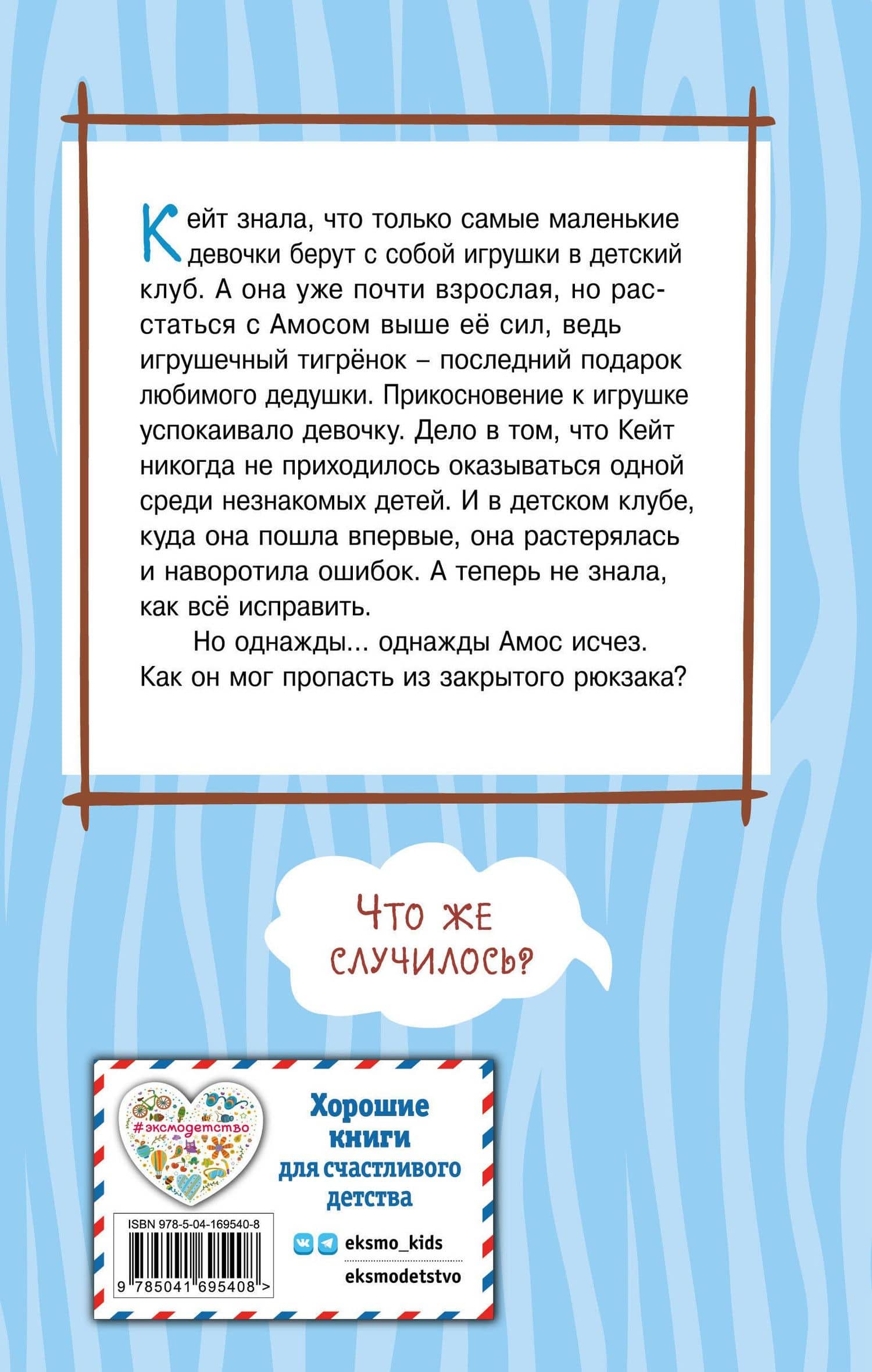 Тигр в рюкзаке (выпуск 2) — Вебб Холли (2)