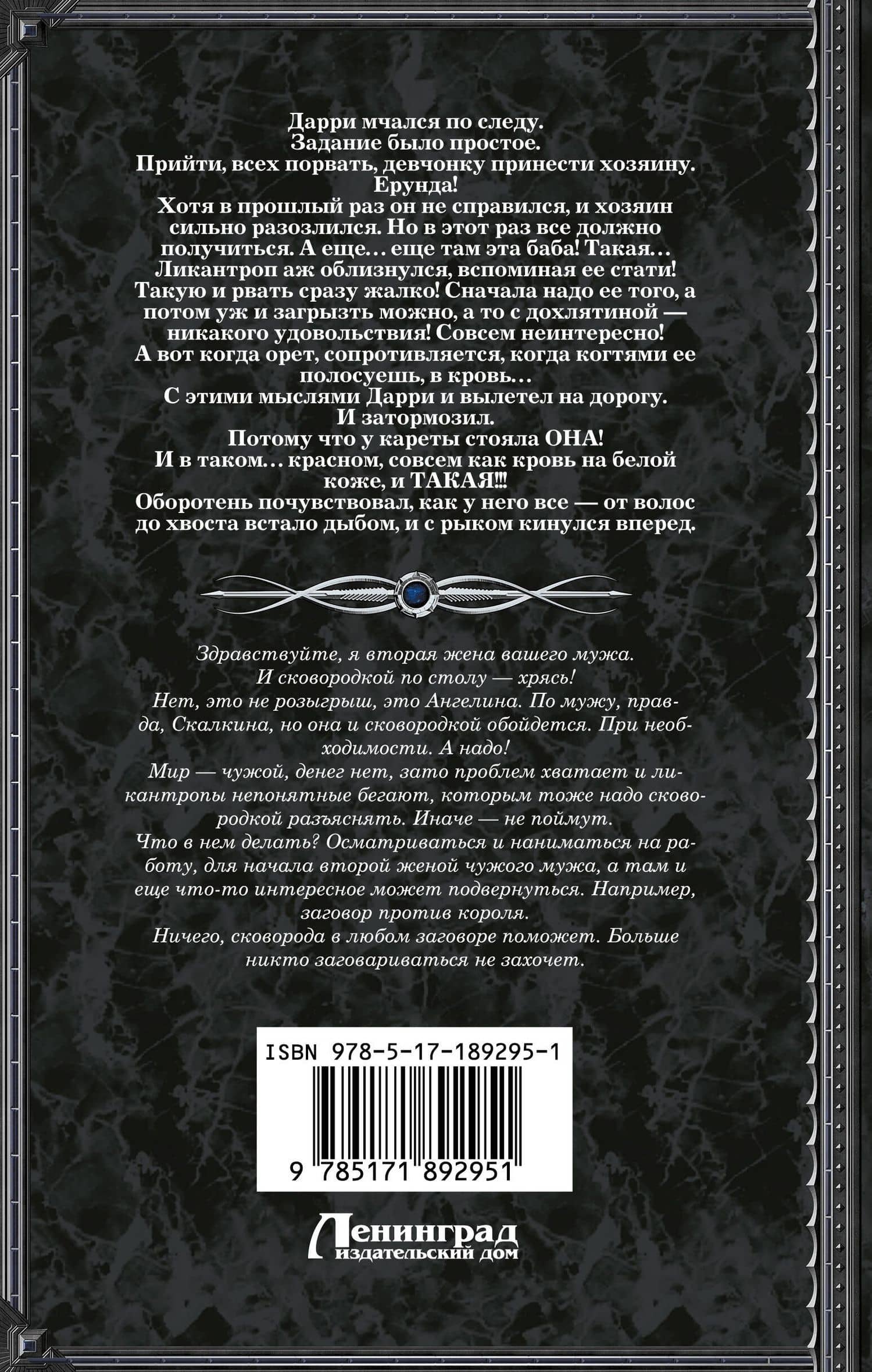 Ангел со сковородкой — Галина Гончарова (2)