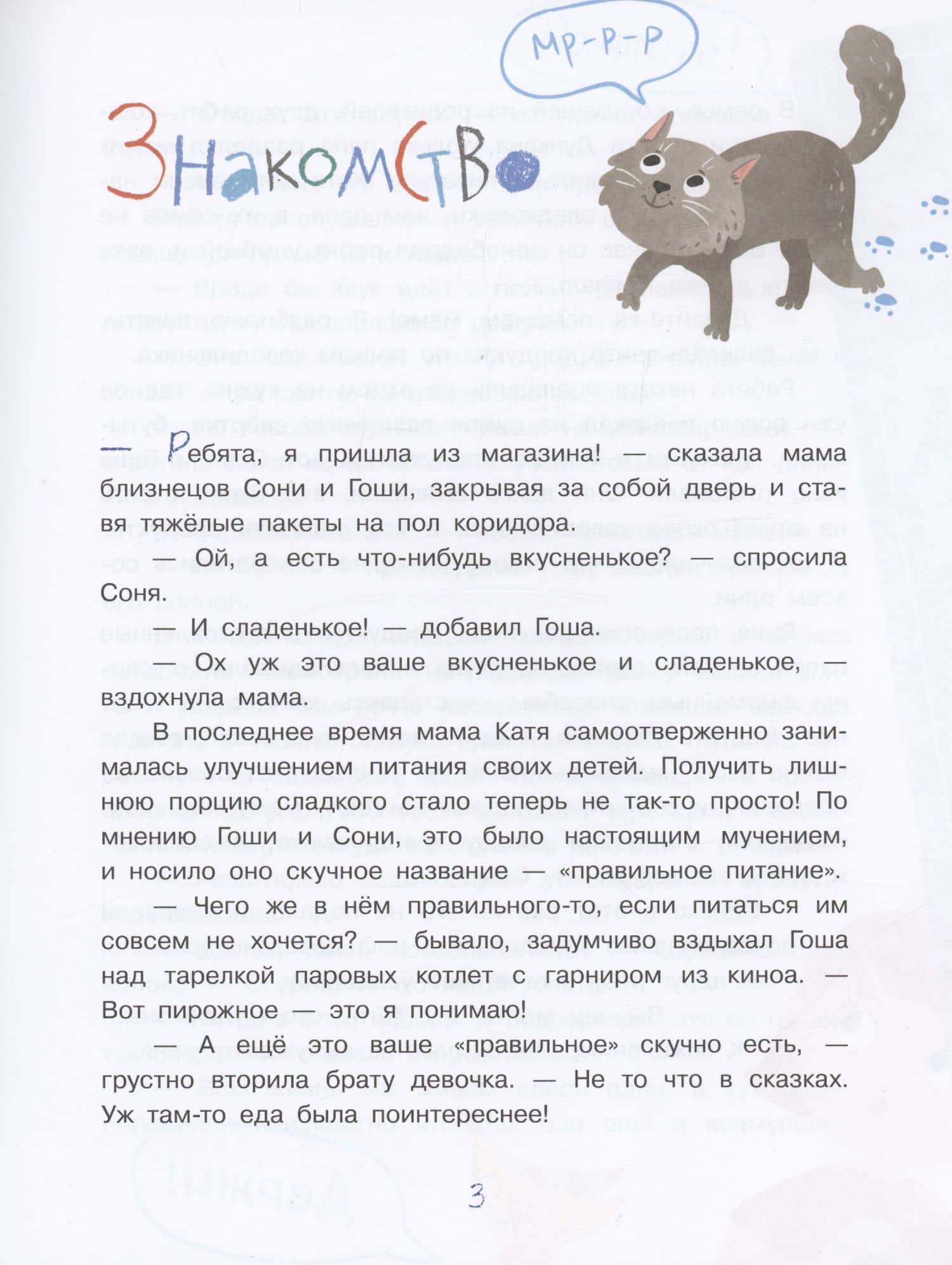 Расследование в холодильнике — Ольга Владимировна Гребенникова (2)