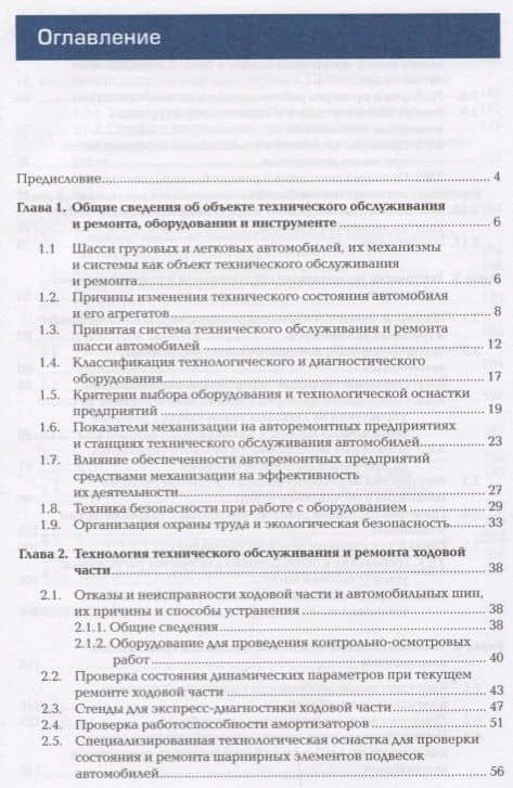 Техническое обслуживание и ремонт шасси автомобилей. Учебник — Виталий Михайлович Виноградов (2)