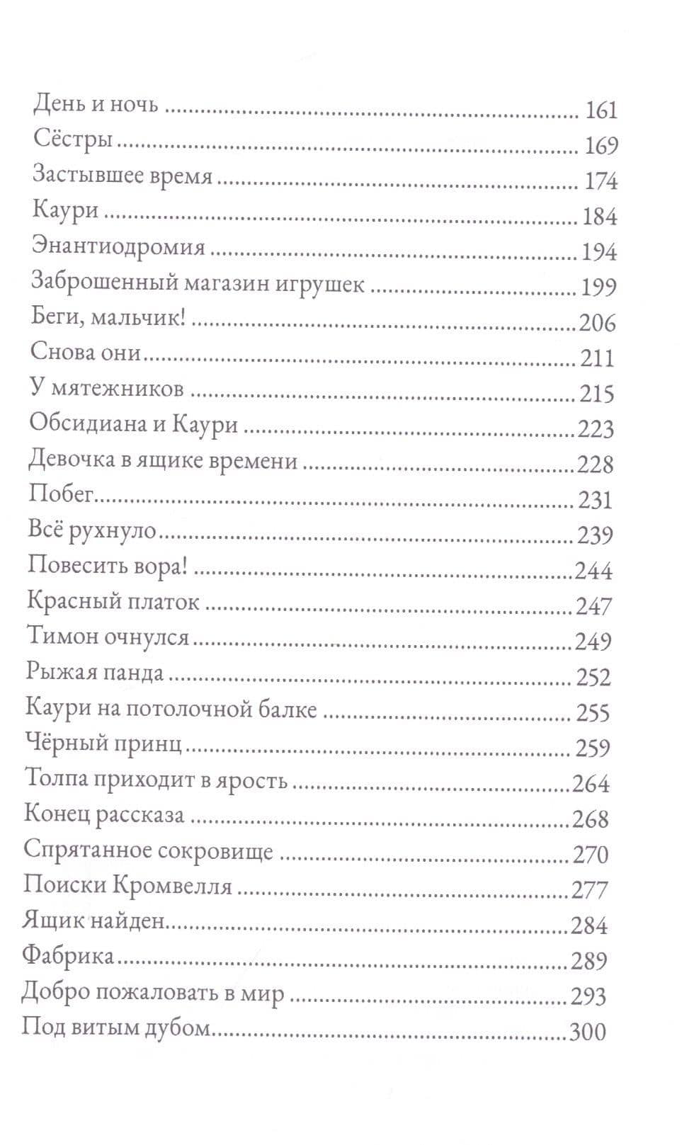 Ящик времени — Андри Снайр Магнасон (3)