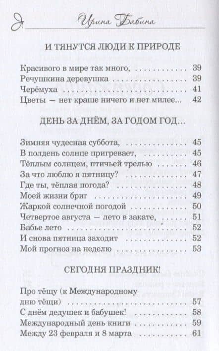 А вы умеете смеяться? — Ирина Бабина (3)