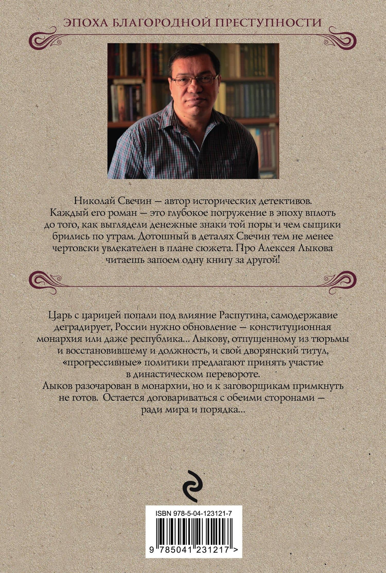 Паутина — Николай Свечин (2)