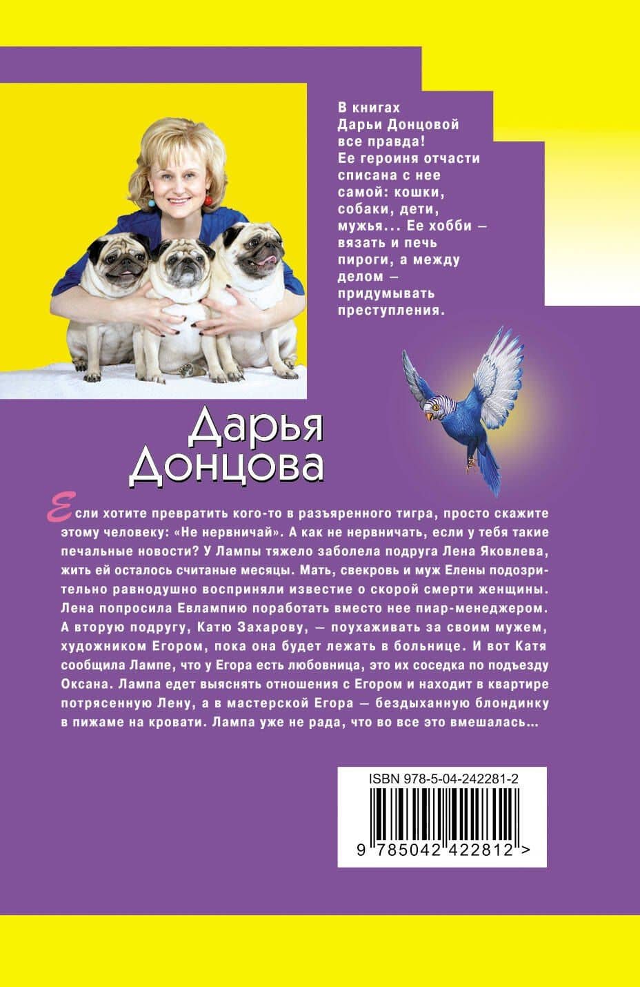 Девочка Красная Тапочка — Дарья Аркадьевна Донцова (2)