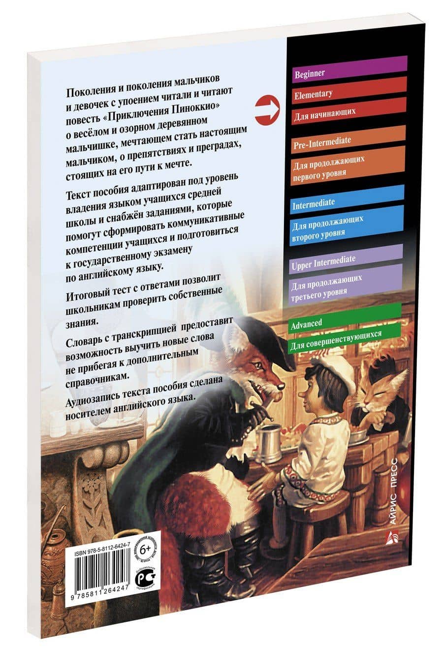 Приключения Пиноккио/The adventures of Pinocchio. Домашнее чтение с заданиями по ФГОС. Английский клуб — Карло Коллоди (3)