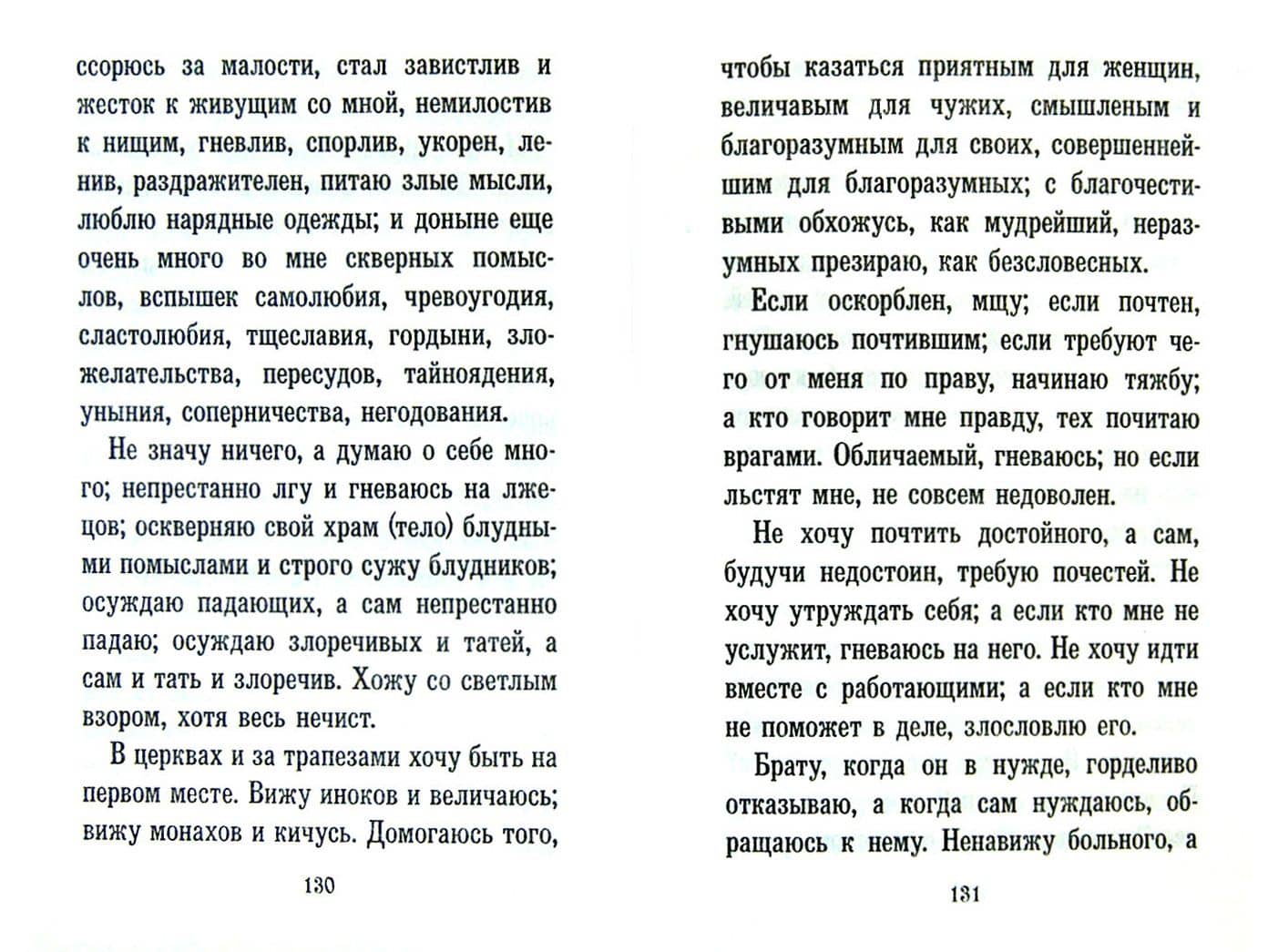 Псалтирь, или Богомысленные размышления — Ефрем Сирин Святой (2)