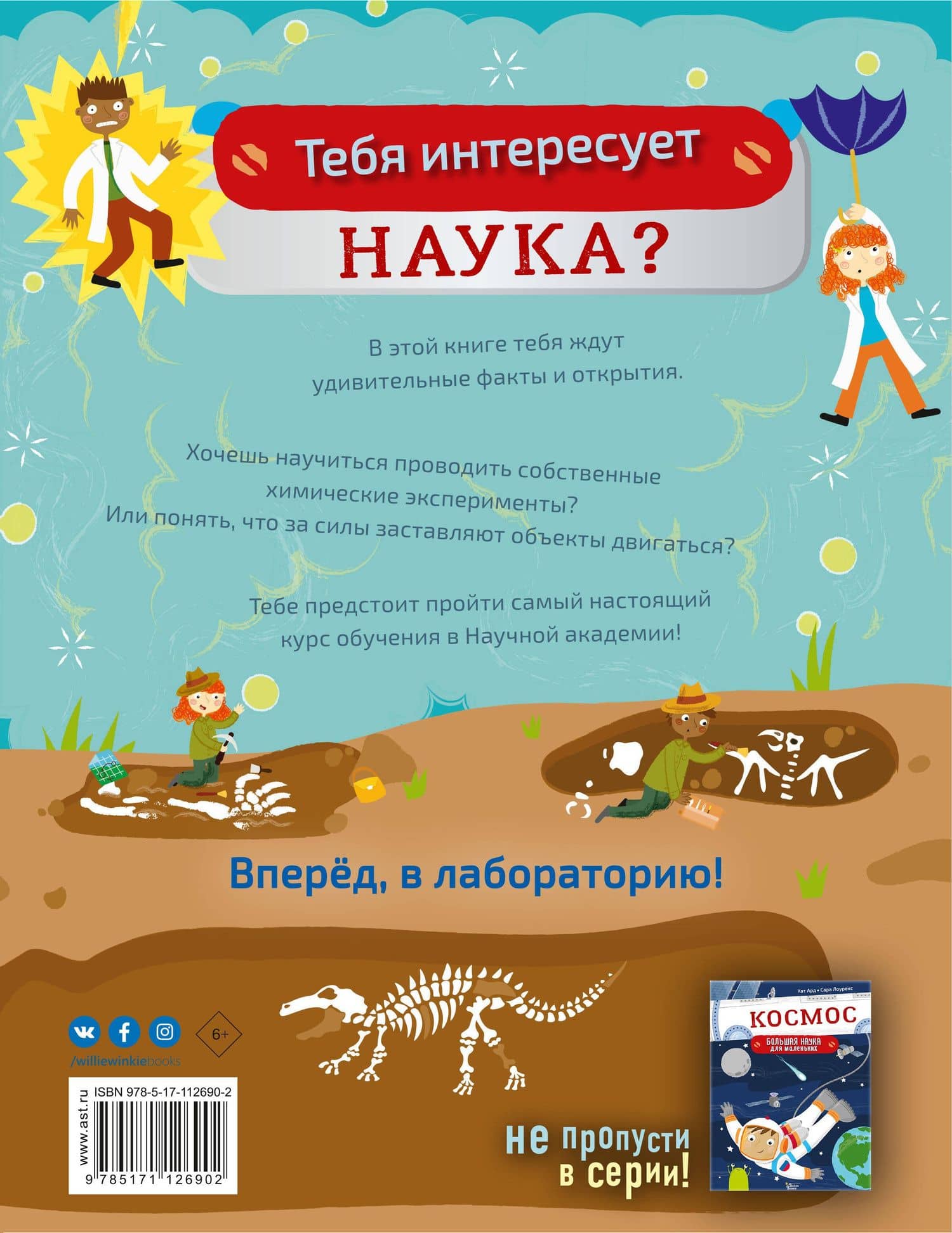 Научные эксперименты — Кат Ард (2)