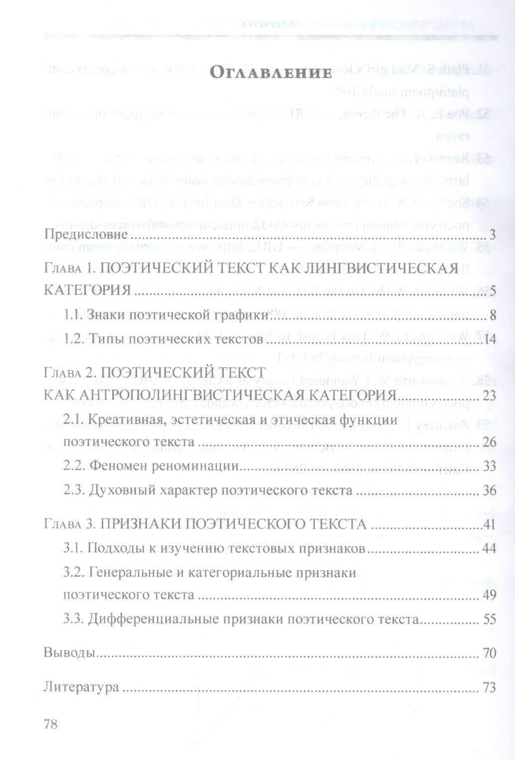 Этико-эстетическая система поэтического текста : учебное пособие — Илья Витальевич Сергодеев (2)