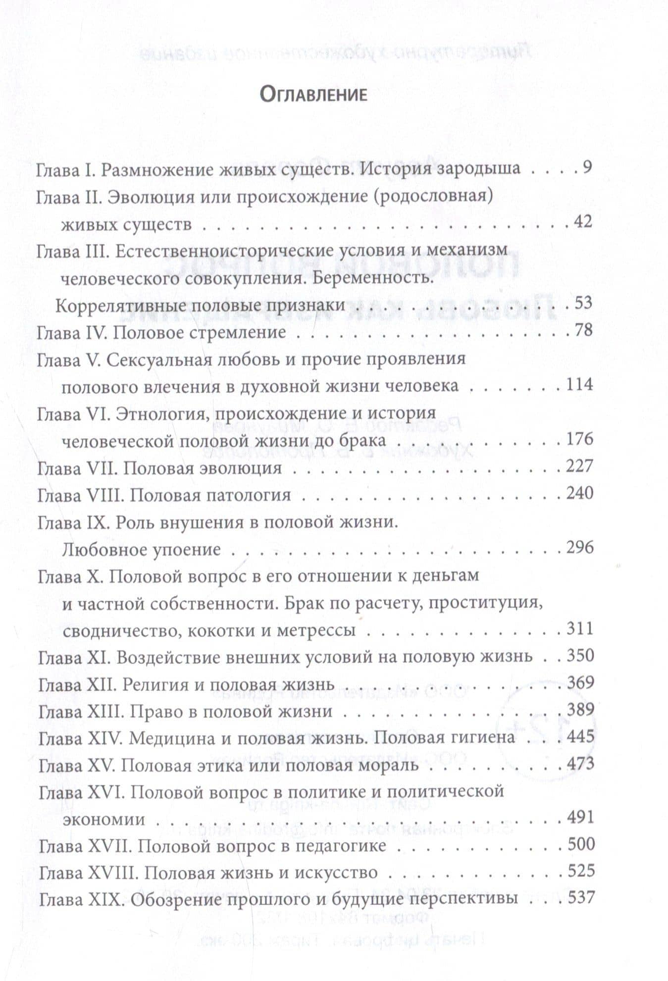 Половой вопрос. Любовь как извращение — Огюст Анри Форель (3)