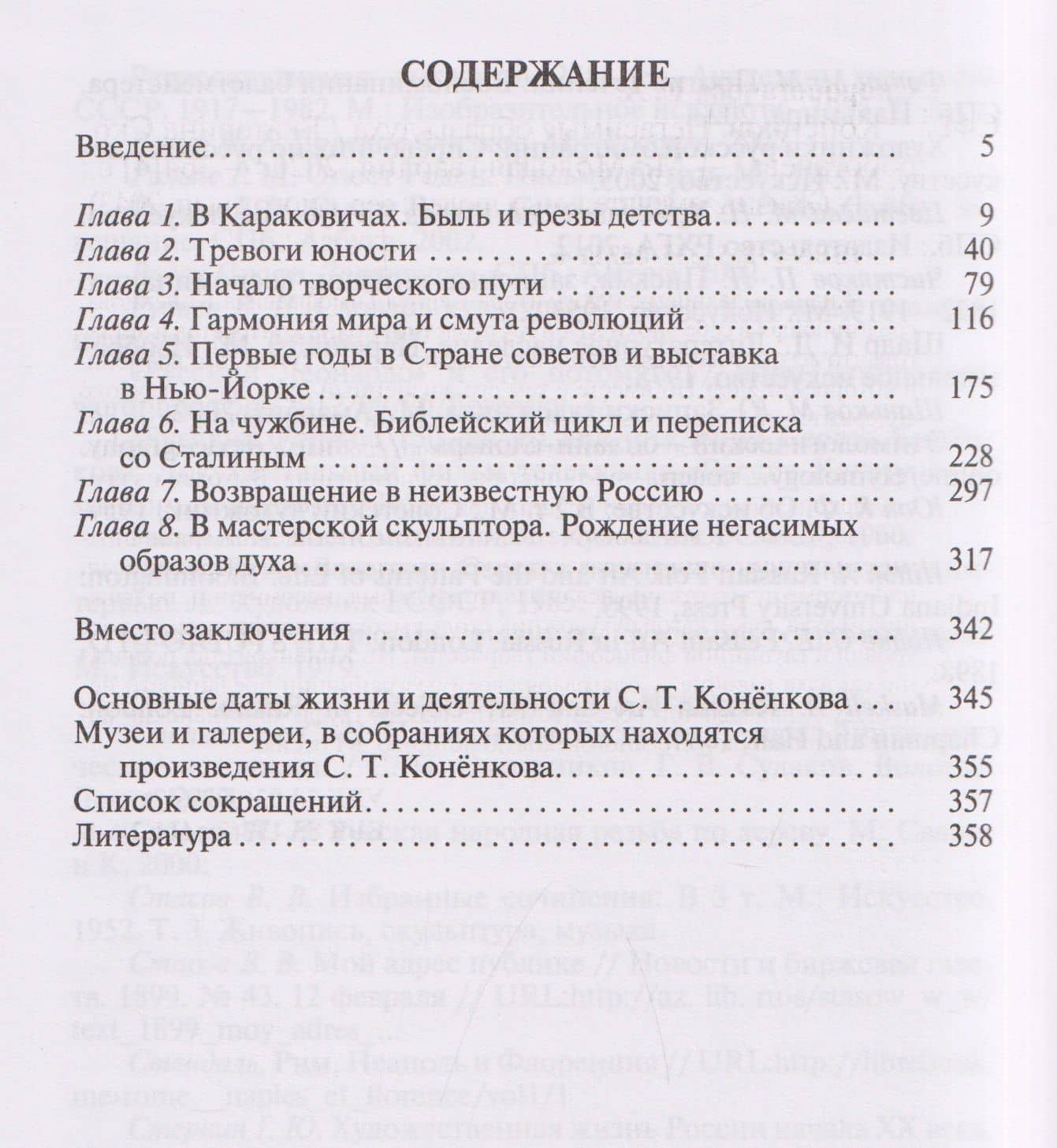 Конёнков: Негасимые образы духа — Екатерина Скоробогачева (3)
