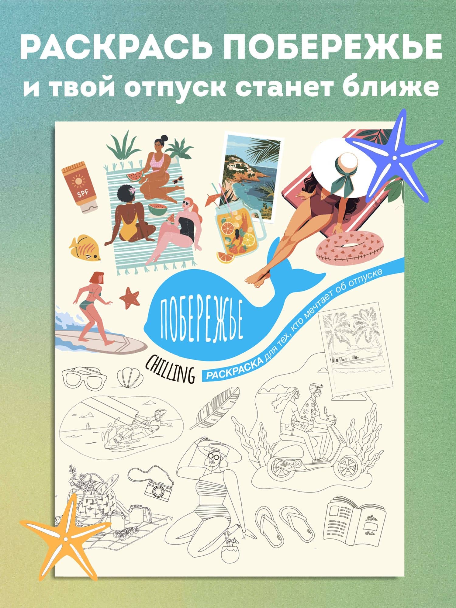 Побережье (3)