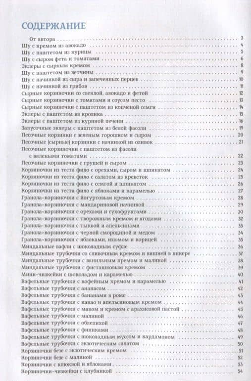 Воздушная выпечка: трубочки, вафли, корзинки, орешки, профитроли — Ирина Жиляева (2)