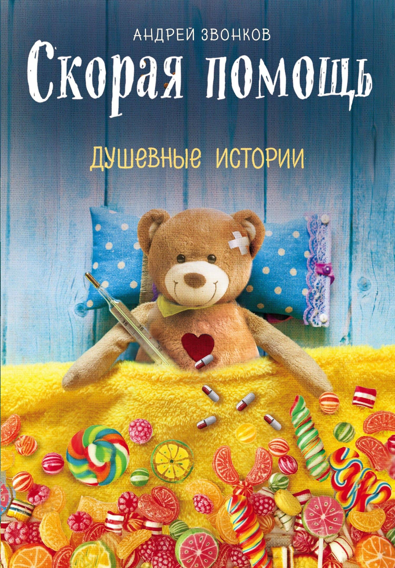 Скорая помощь