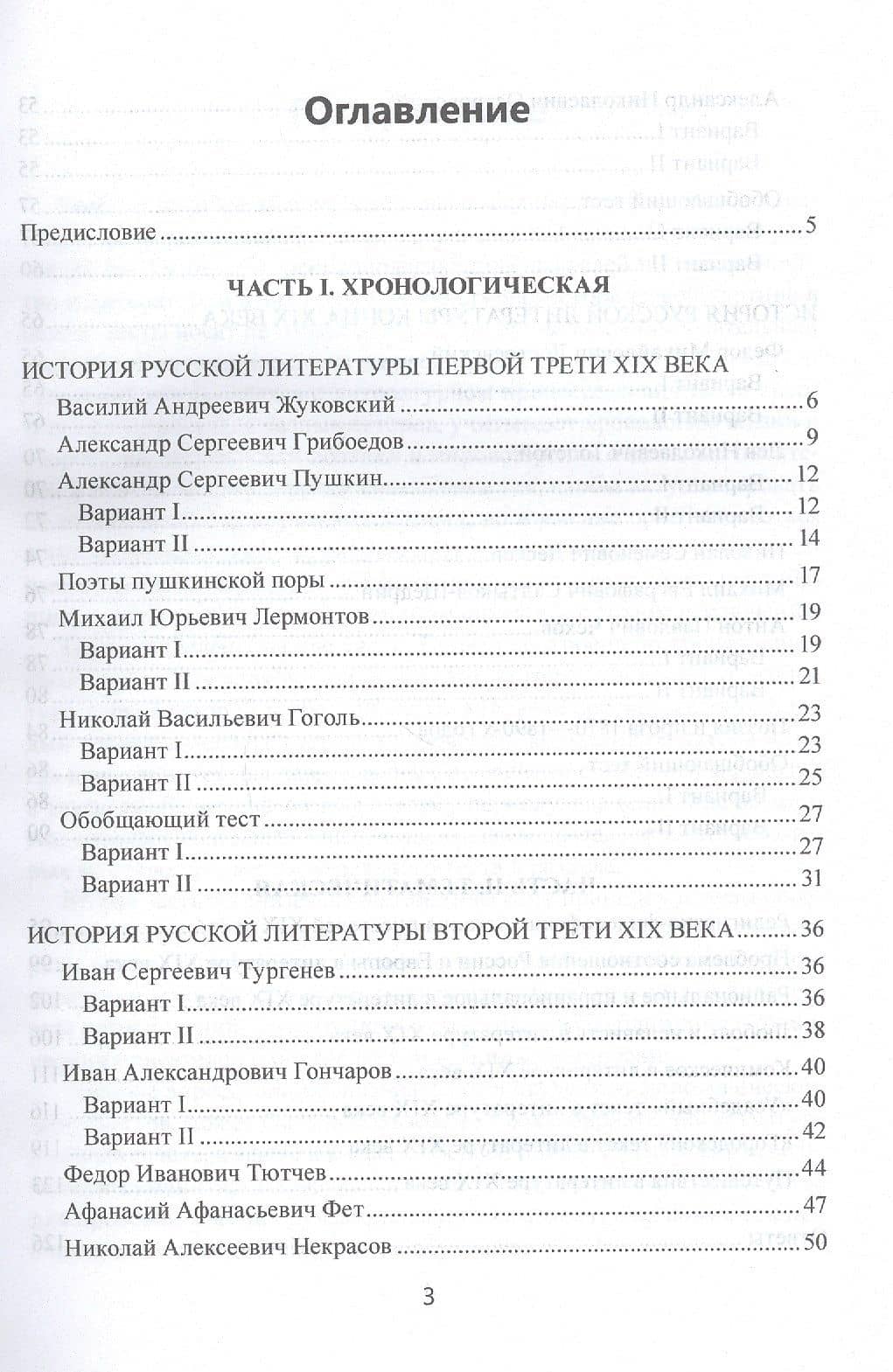 История русской литературы XIX века. Тесты — Юлия Николаевна Сытина (2)