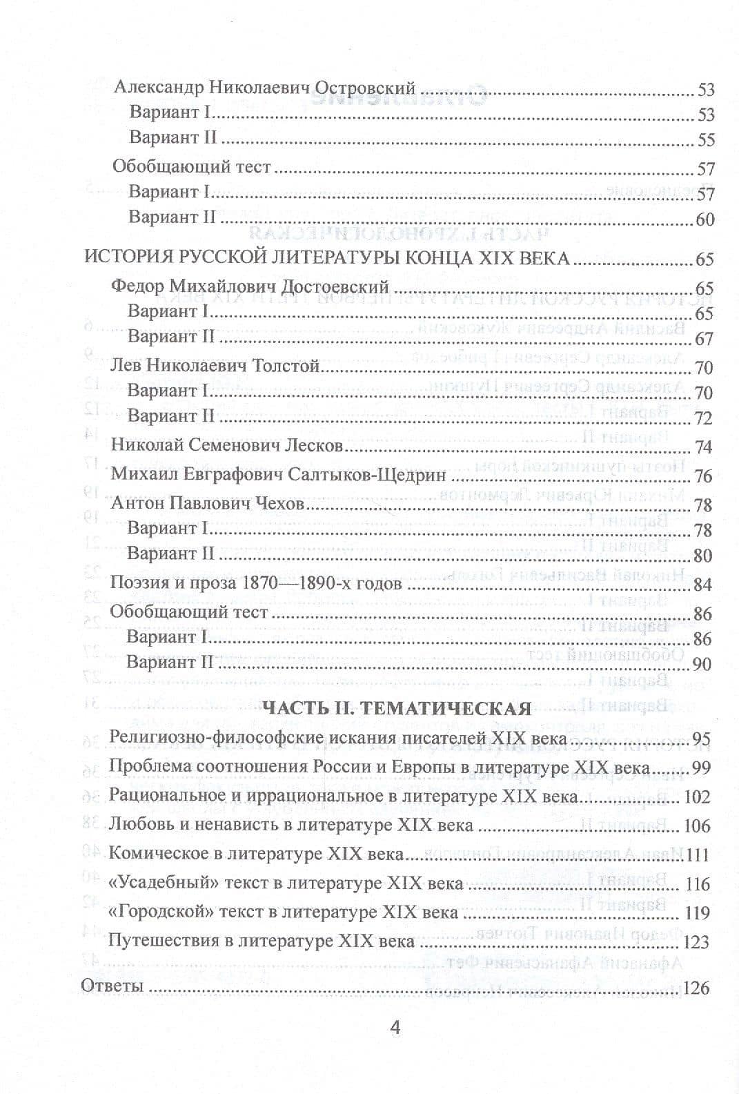 История русской литературы XIX века. Тесты — Юлия Николаевна Сытина (3)