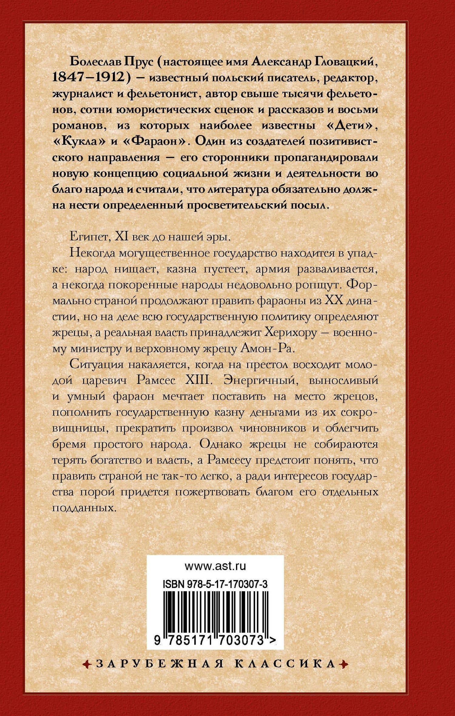 Фараон — Болеслав Прус (2)