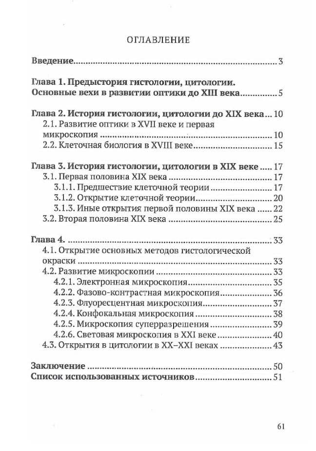 История становления гистологии и цитологии (клеточной биологии) как науки — Максим Самихович Абу-Салех (2)