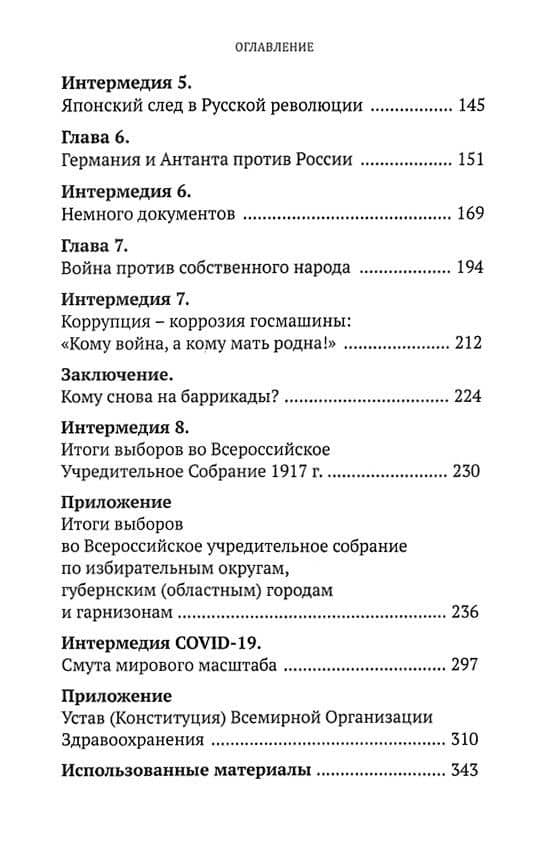 Идеальный лебедь в черном шторме. Практика саморазрушения государства — Алексей Анатольевич Мартынов (3)