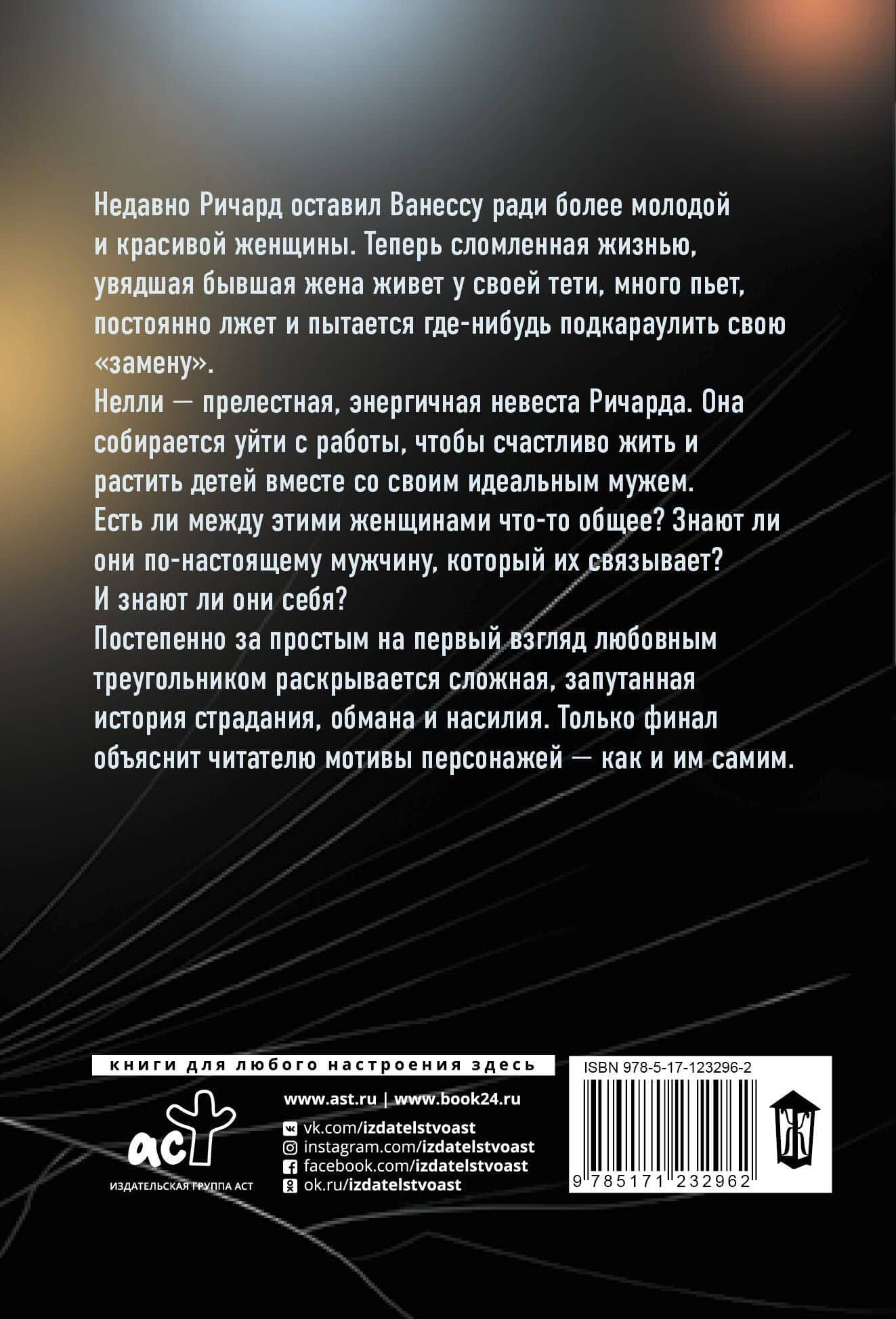 Жена между нами — Сара Пекканен (2)