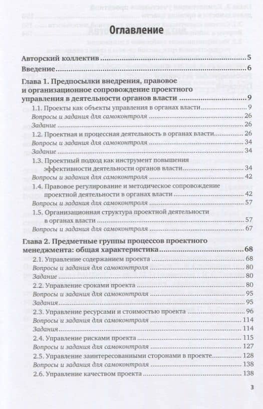 Проектное управление в органах власти. Учебник и практикум для вузов (2)