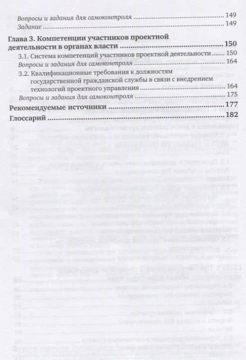 Проектное управление в органах власти. Учебник и практикум для вузов (3)