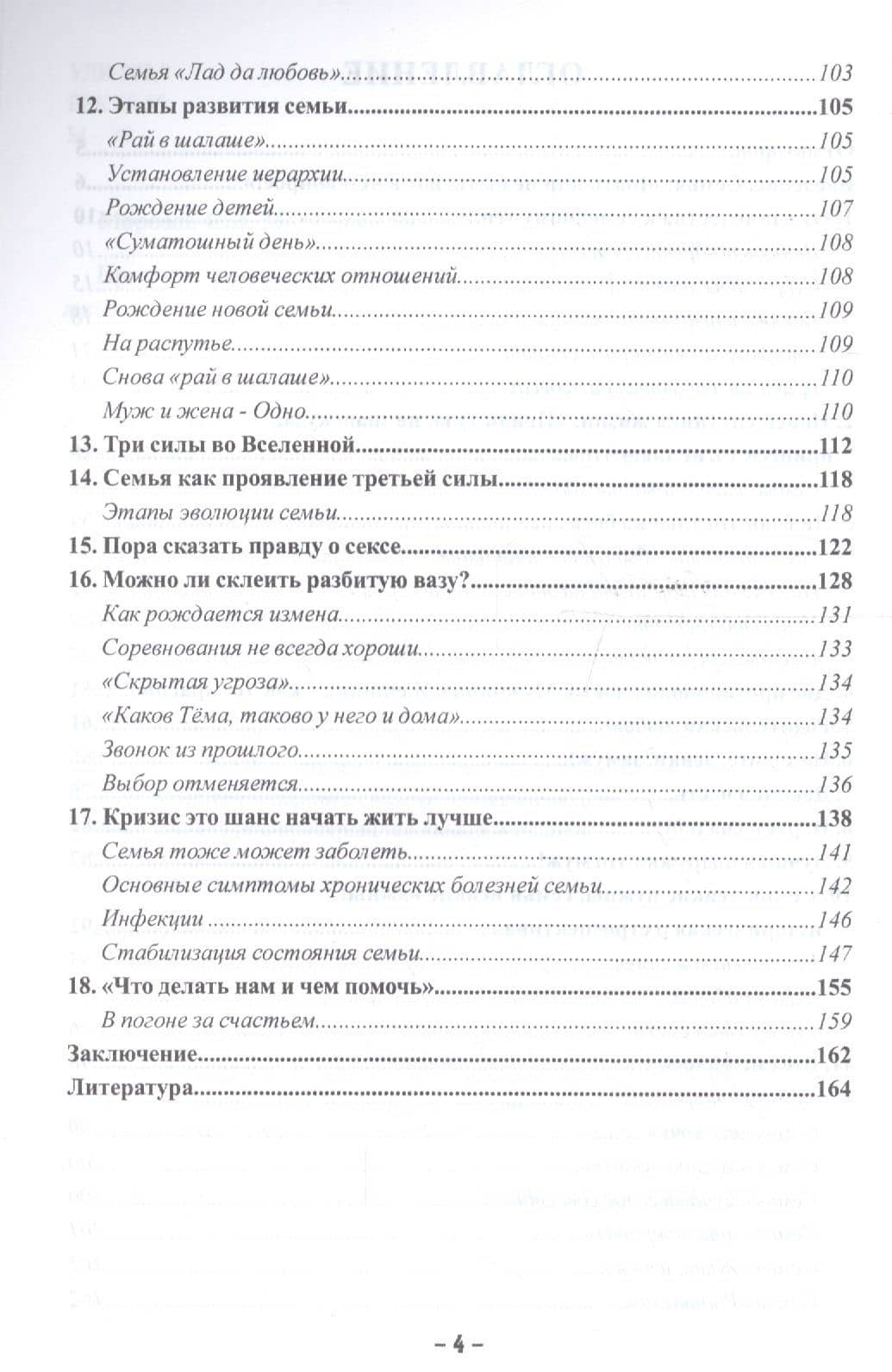Практический курс оздоровления семейных отношений — Сергей Викторович Морозов (3)