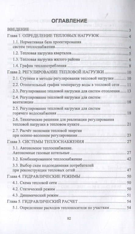 Централизованное теплоснабжение. Учебное пособие для СПО — Ю. И. Толстова (2)