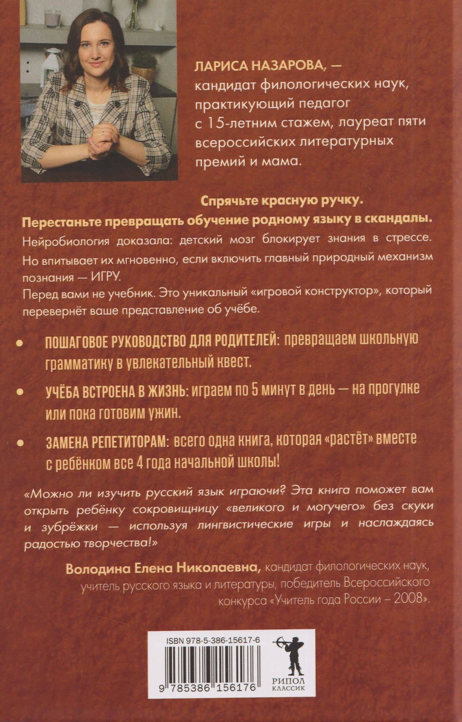 Давай поиграем в русский язык! 150+ готовых игр без скуки и зубрёжки — Лариса Геннадьевна Назарова (2)
