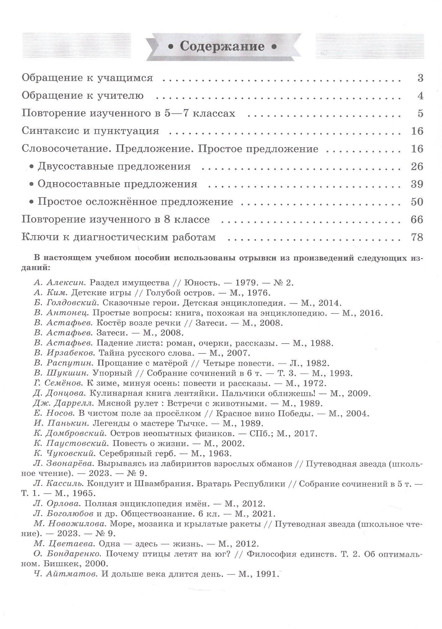 Русский язык. 8 класс. Диагностические работы. Учебное пособие. ФГОС 2021 — Наталья Николаевна Соловьева (2)