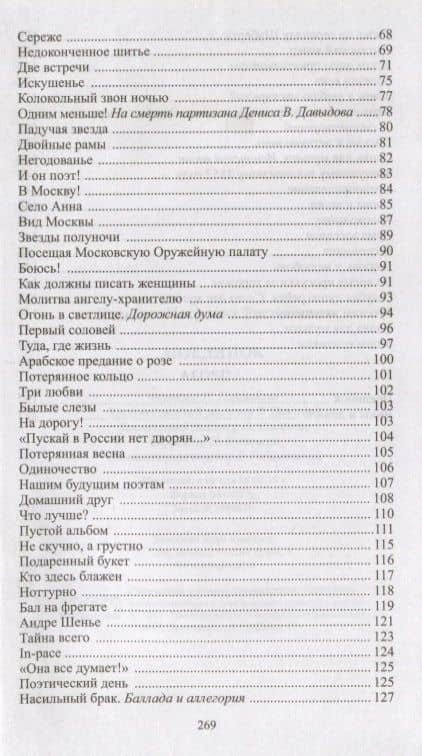 Поединок — Евдокия Петровна Ростопчина (3)