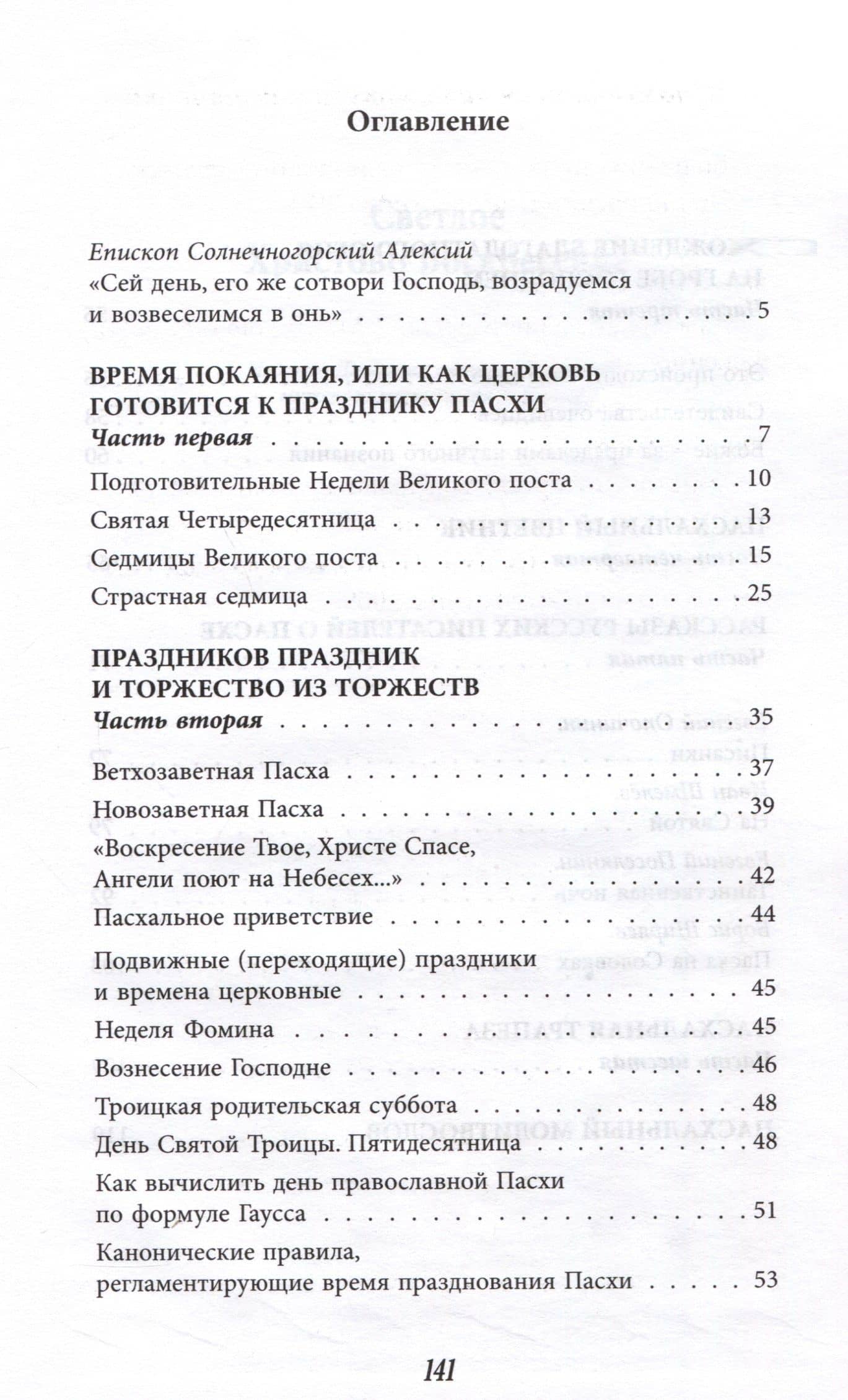 Светлое Христово Воскресение (3)