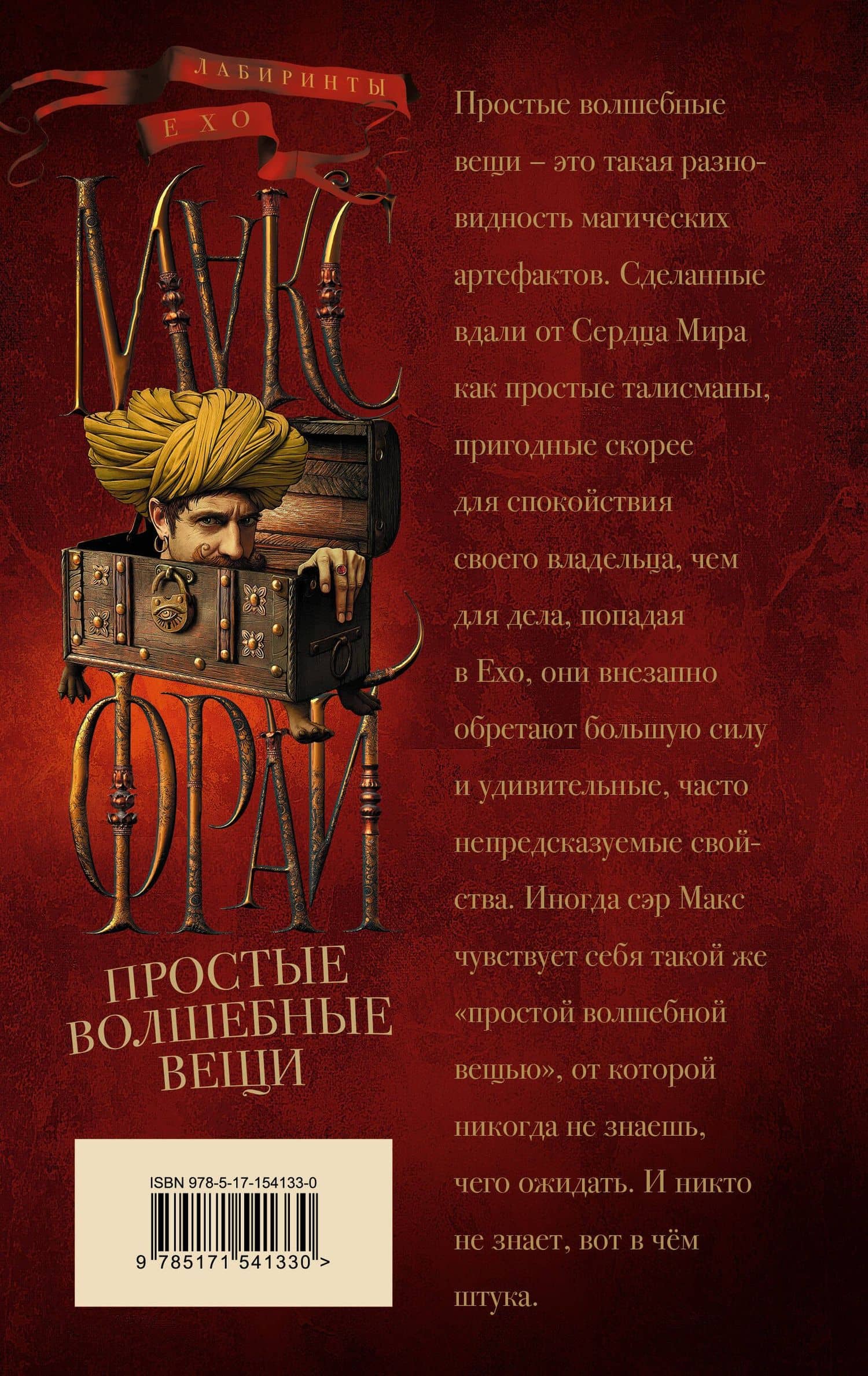 Простые волшебные вещи — Макс Фрай (2)
