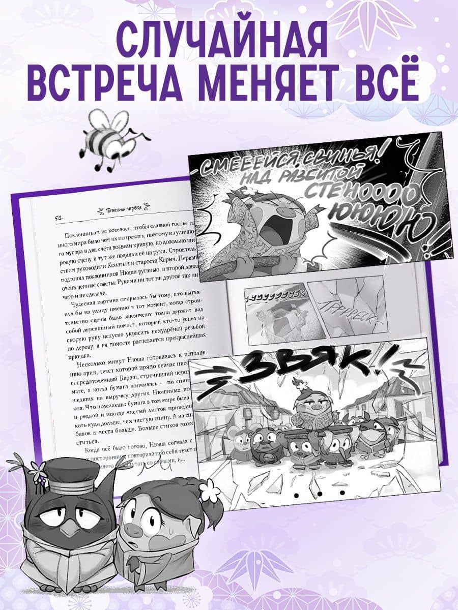 Смешарики. Меня укусила пчела, и я стал Смешариком — Кирилл Кутузов (3)