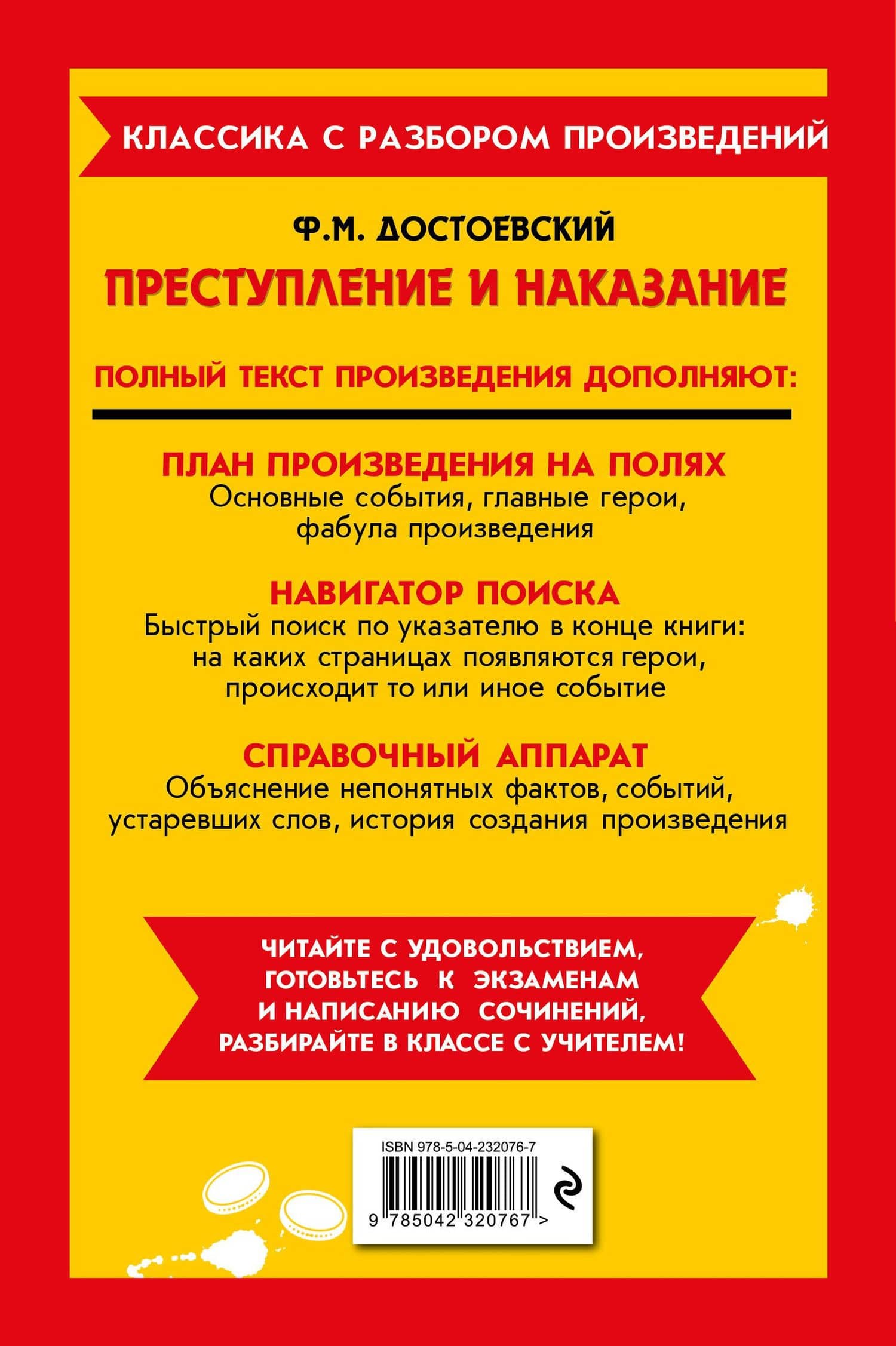 Преступление и наказание — Федор Михайлович Достоевский (2)
