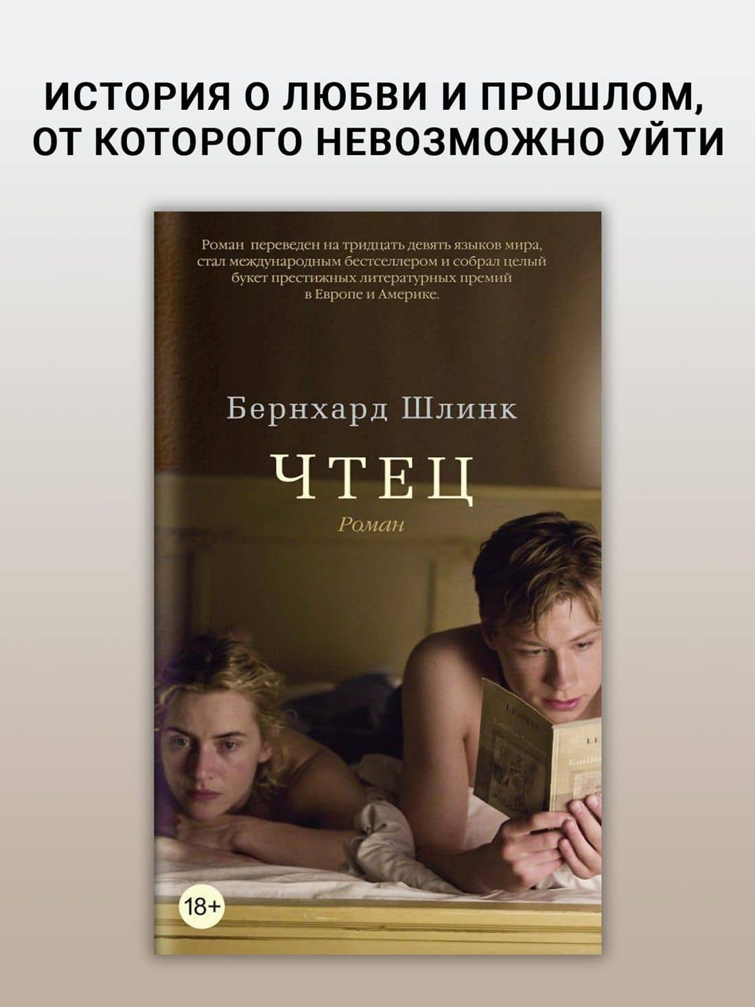 Чтец — Шлинк Бернхард (3)