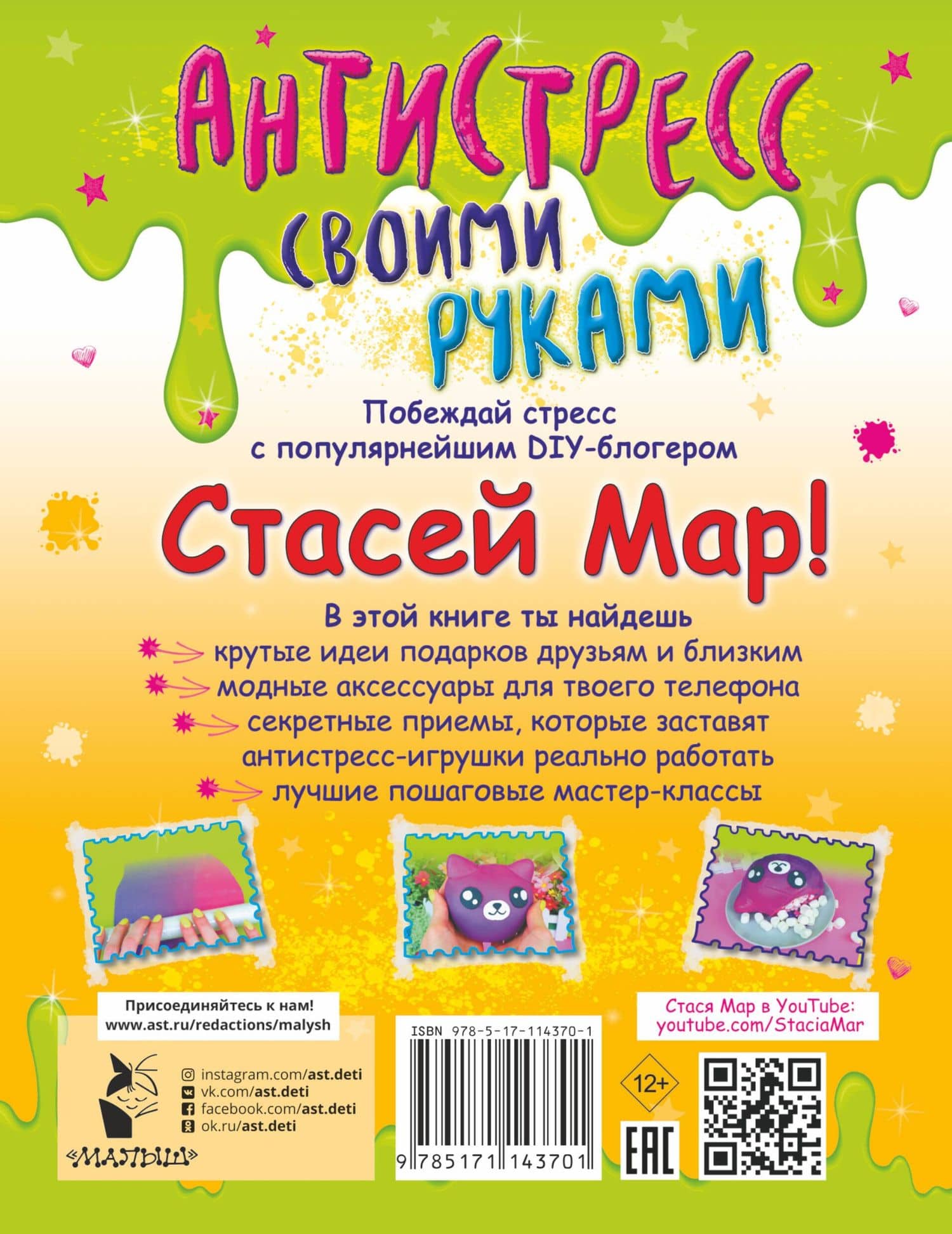 Антистресс своими руками от Стаси Мар — Стася Мар (2)