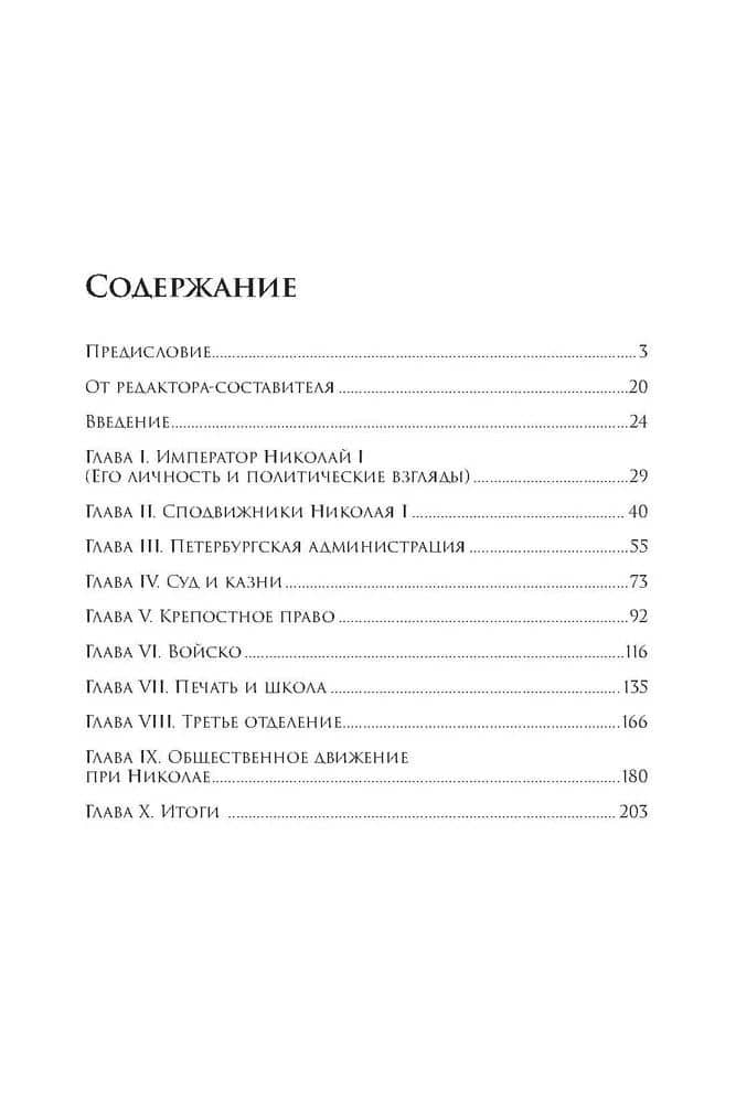 Эпоха Николая I (3)