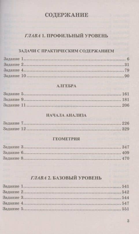 ЕГЭ. 4000 задач с ответами по математике. Все задания "Закрытый сегмент". 4000 заданий. Задания 1-12 (профильный уровень). Задания 1-20 (базовый уровень). Все прототипы. Ответы — Иван Валерьевич Ященко (2)