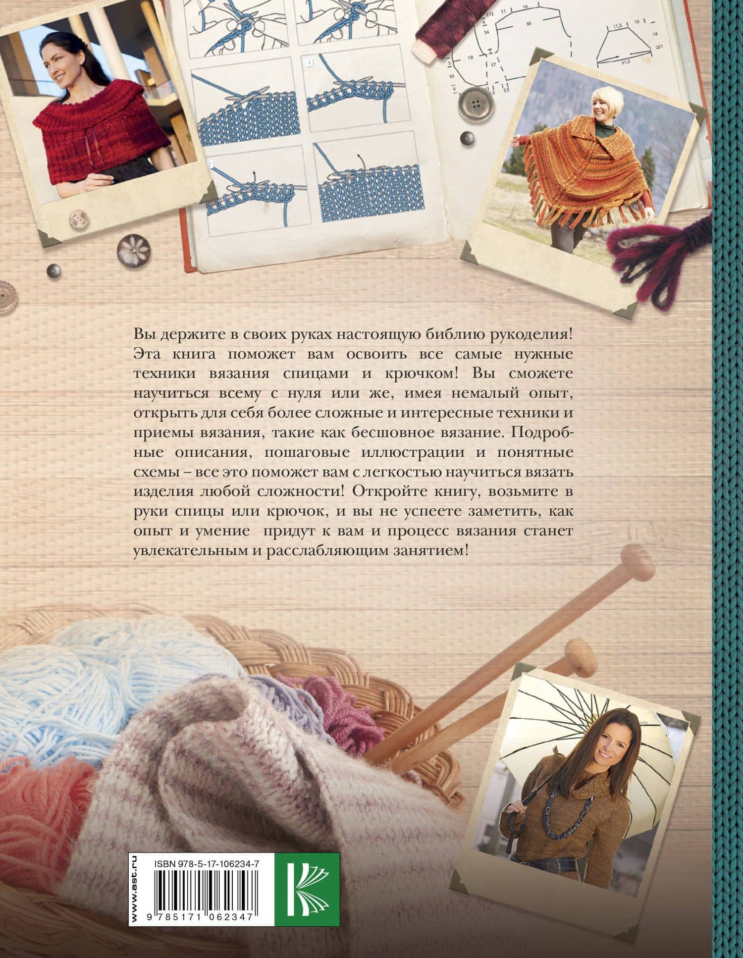 Библия вязания крючком и спицами: носки, шали, свитера, уютные аксессуары — Регина Сатта (2)