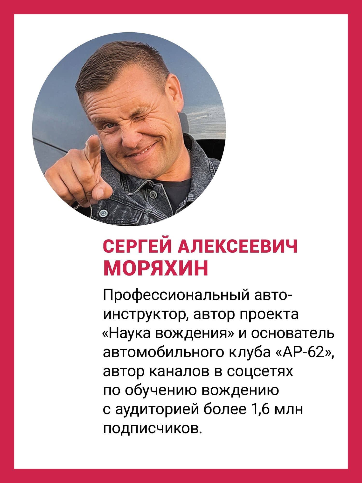 Как начать водить и не бросить? — Сергей Алексеевич Моряхин (3)