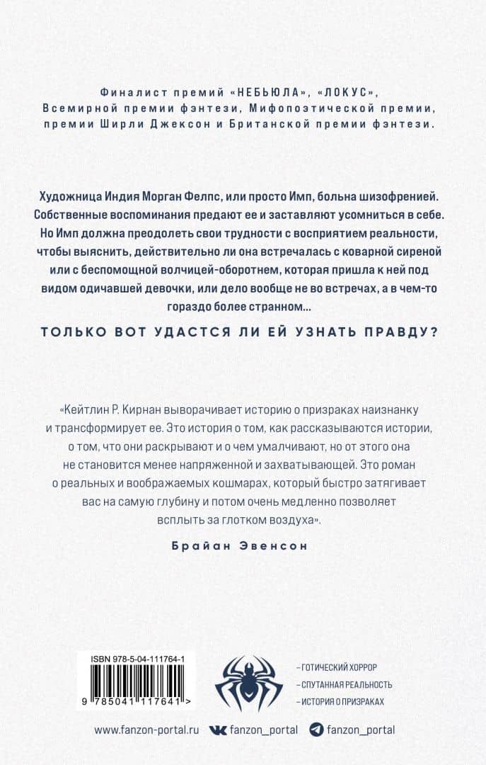 Утопленница — Кейтлин Кирнан (3)