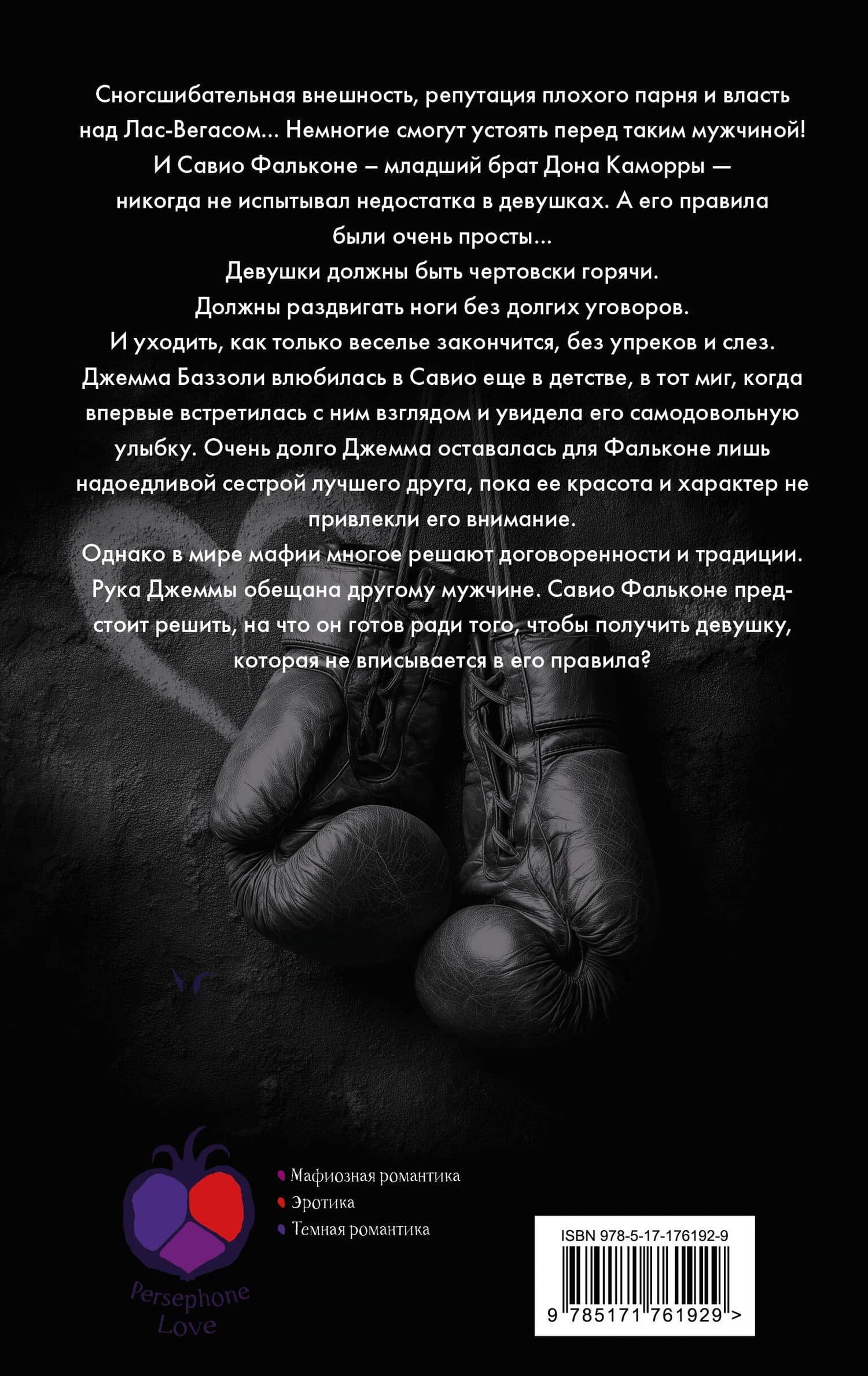 Извращенные сердца — Кора Рейли (2)