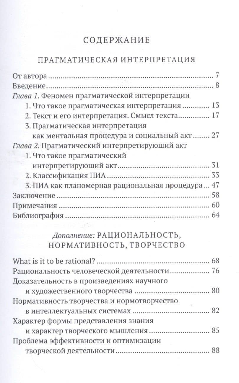 Прагматическая интерпретация — Владимир Брунович Шнейдер (2)