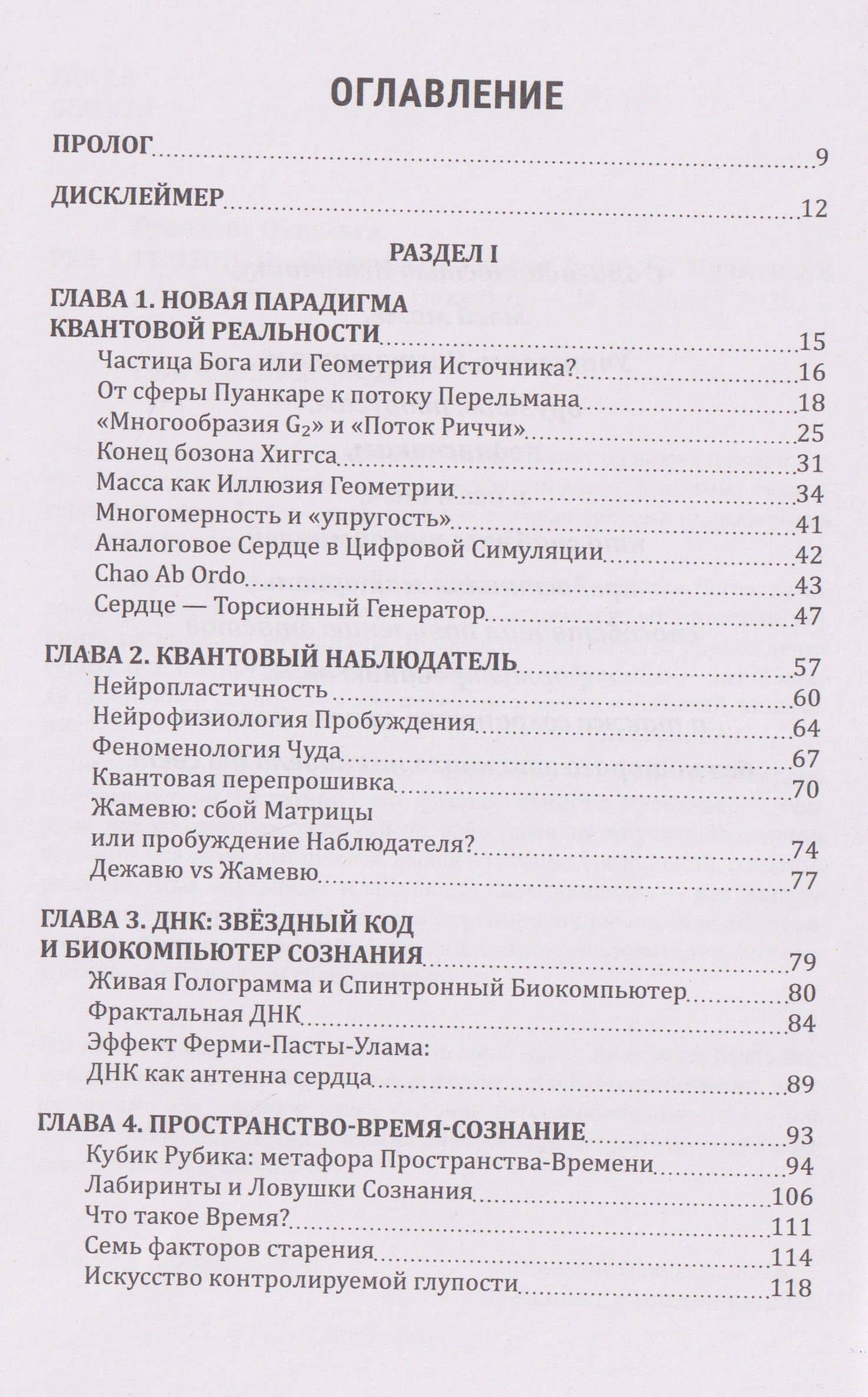Гнозон II: Квантовый Гнозис — Оккульта Ревеланс (2)
