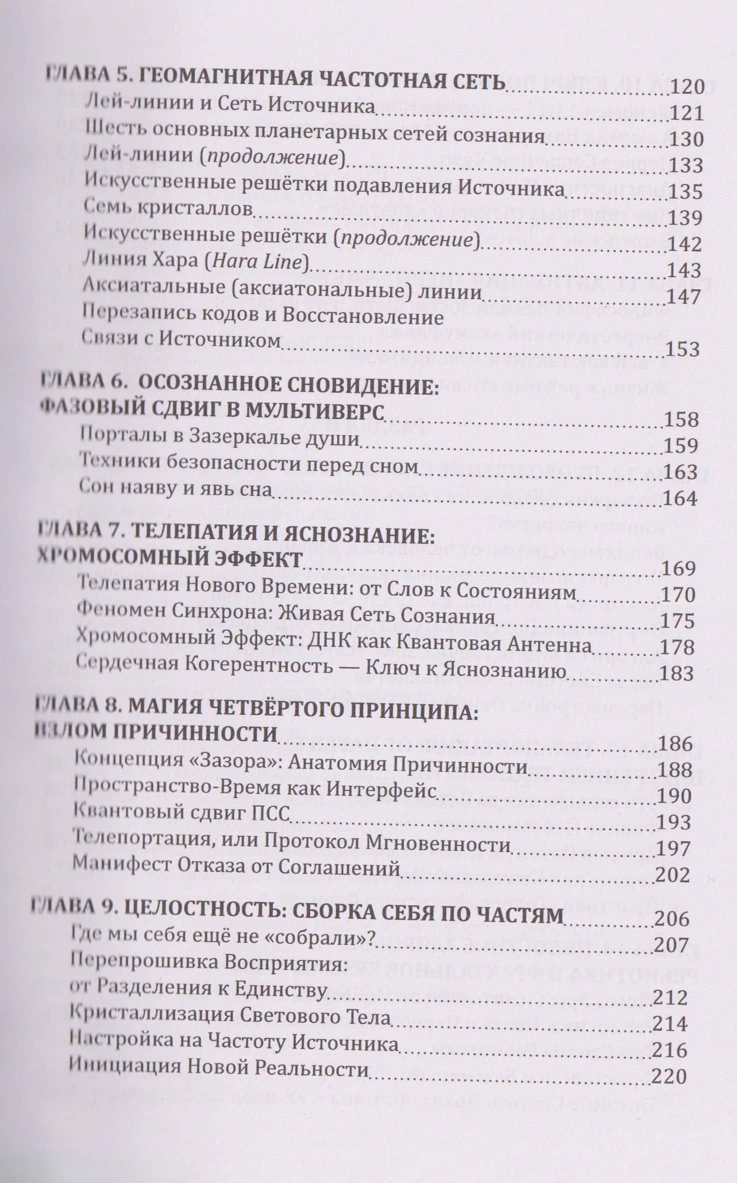 Гнозон II: Квантовый Гнозис — Оккульта Ревеланс (3)