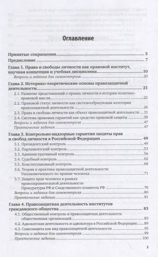 Конституционные права личности и их защита. Учебное пособие для бакалавриата и магистратуры (2)