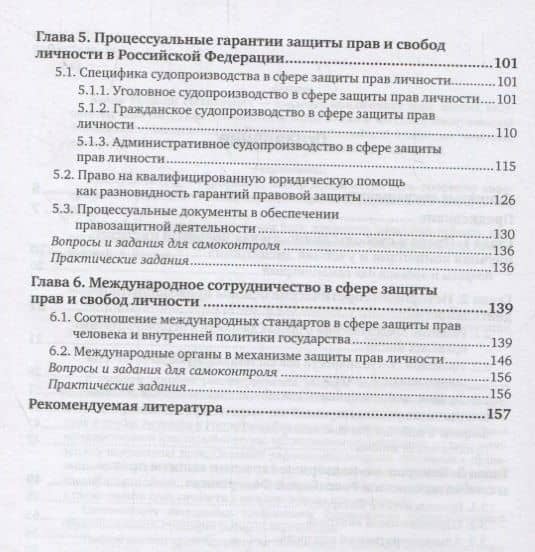 Конституционные права личности и их защита. Учебное пособие для бакалавриата и магистратуры (3)