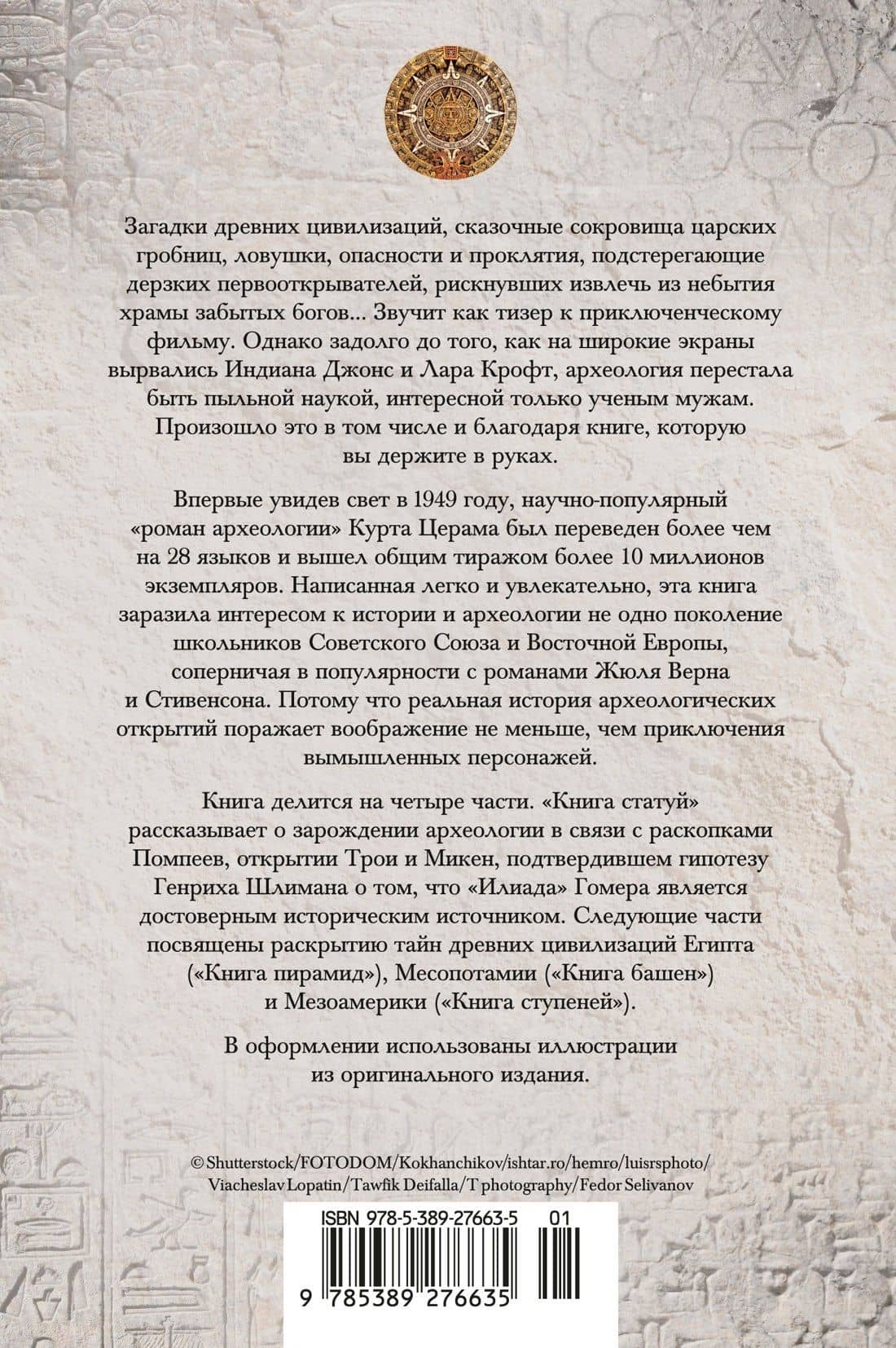 Боги, гробницы, ученые — Курт Церам (2)
